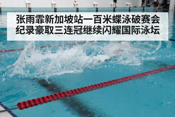 swimming training pool