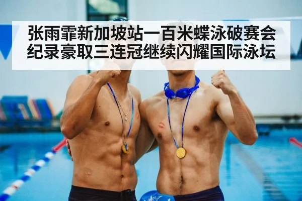 swimmer medal ceremony