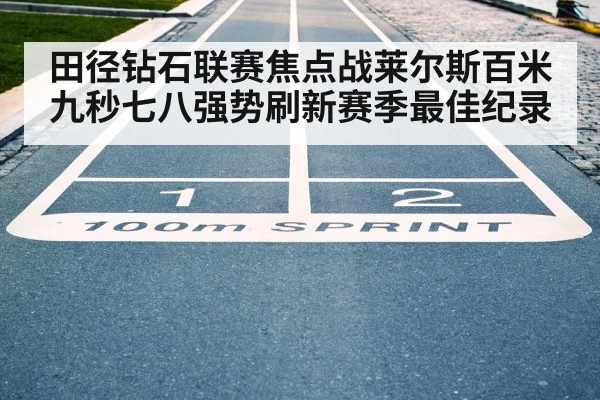 sprint finish line
